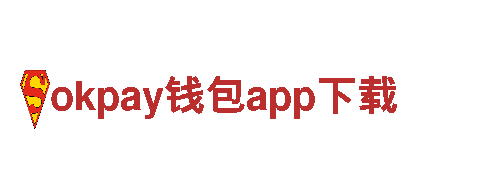 okpay钱包app下载-能源科技有限公司